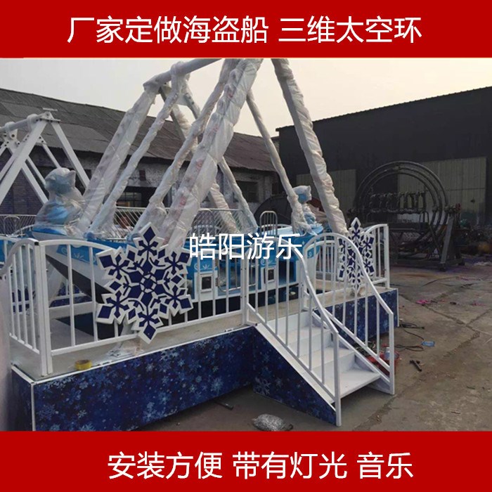 海盜船游樂設(shè)備大型 兒童迷你海盜船 游樂場戶外冰雪海盜船太空環(huán)