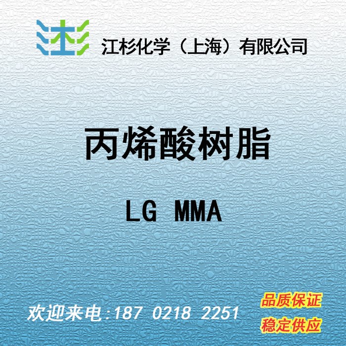 LG MMA丙烯酸樹脂BA123 BA124 BA122 BA410 替代三菱BR106 BR116