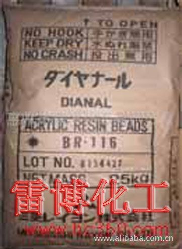 供應(yīng)日本三菱丙烯酸樹脂BR116,用于各種塑料涂料及船舶漆，汽車漆