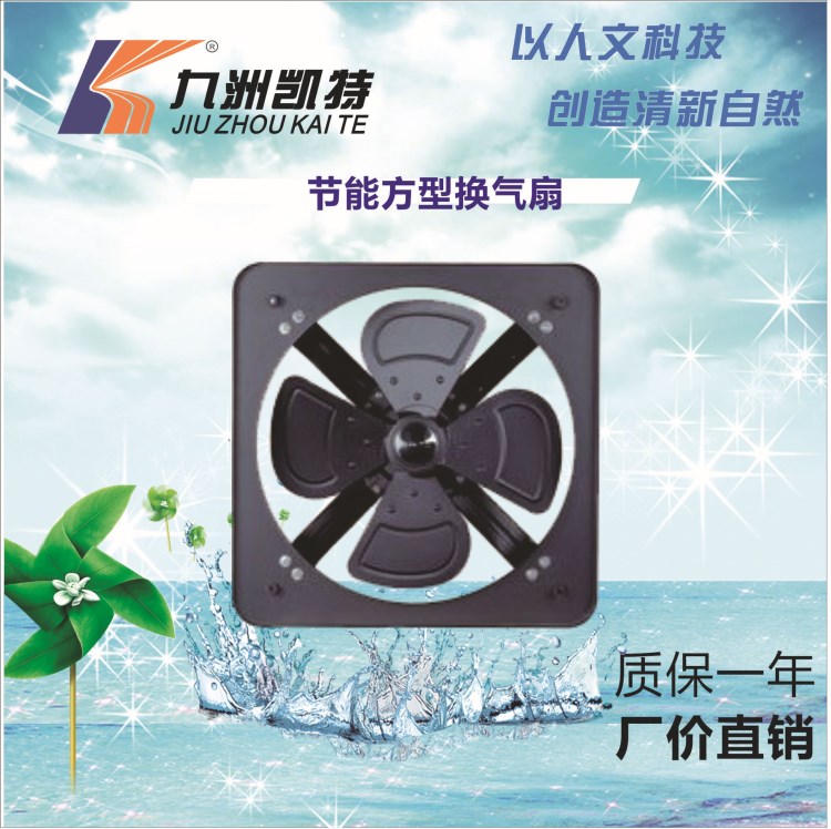 九洲凱特風(fēng)機(jī) FAD（S）節(jié)能方型換氣扇 5#-350W  品質(zhì)