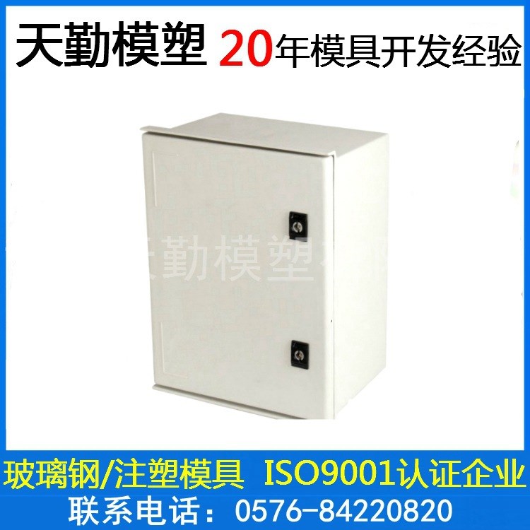 SMC電表箱模具注塑電表箱模具工業(yè)玻璃鋼電表箱模具配電柜模具廠