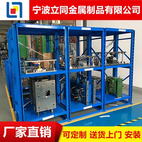 浙江寧波廠(chǎng)家直銷(xiāo)模具架 重型庫(kù)房模具貨架 三格四層標(biāo)準(zhǔn)型模具架