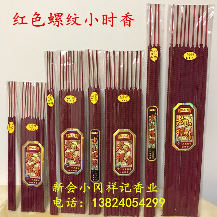佛香廠家直銷批發4小時-12小時不燙手螺紋小時香鐘點香轉運計時香