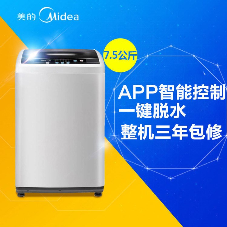 Midea/美的 MB75-eco11W 7.5kg/8kg/8.5kg智能云波轮全自动洗衣机