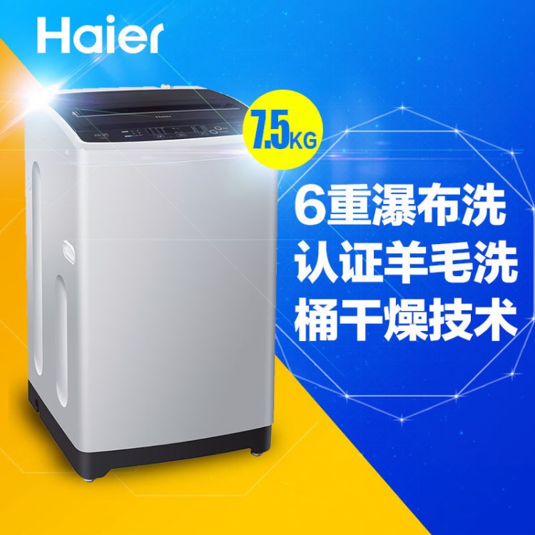 Haier/海爾 EB75M2WH 7.5公斤 大容量全自動波輪洗衣機智能大件洗