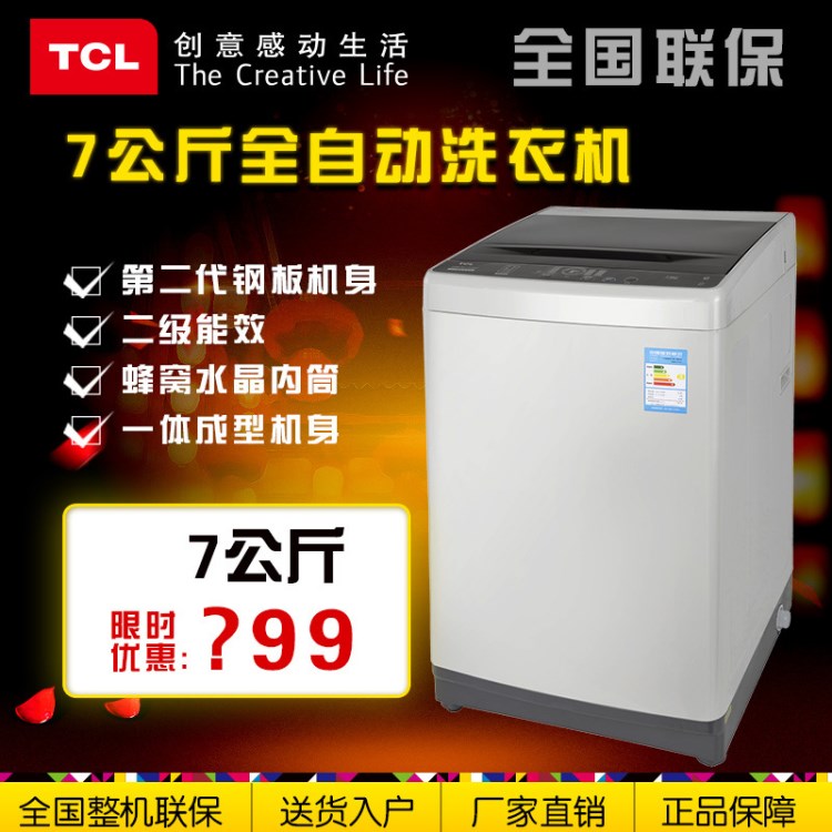 TCL XQB70-F101 7公斤大容量全自動(dòng)波輪（咖啡金）洗衣機(jī)