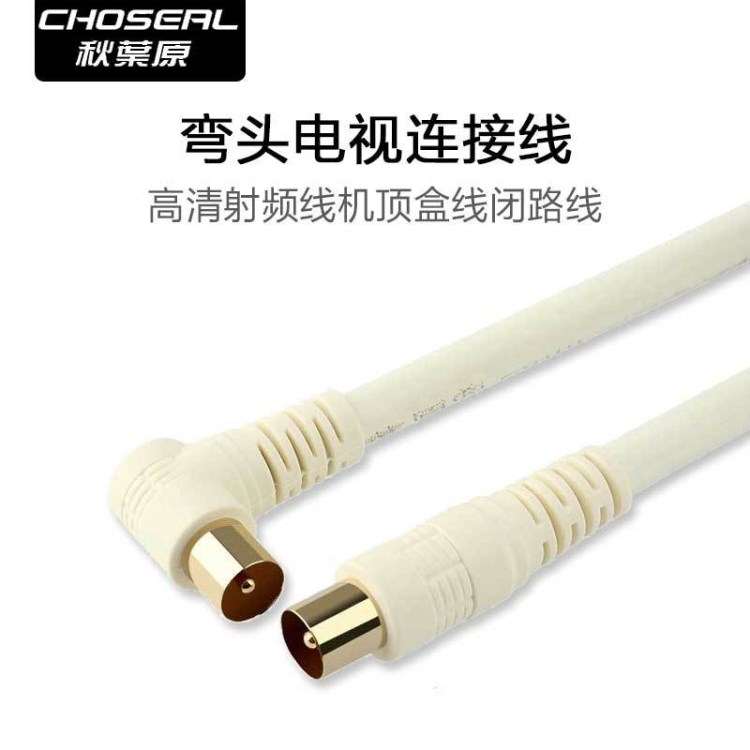 秋葉原高清射頻線Q325有線電視機頂盒連接線閉路線RF接頭信號線