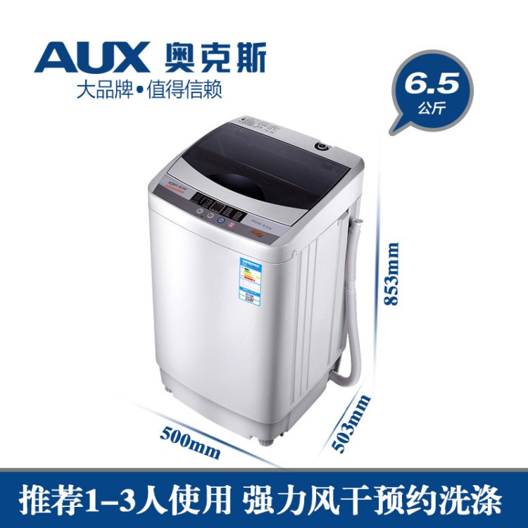 AUX/奧克斯XQB65-AUX4 6.5KG全自動家用波輪洗衣機小型宿舍迷你