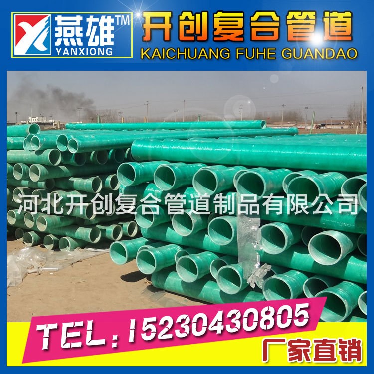 批發(fā)玻璃鋼管 耐用用途廣 可定做批發(fā)發(fā)貨快 河北大型管道生廠商