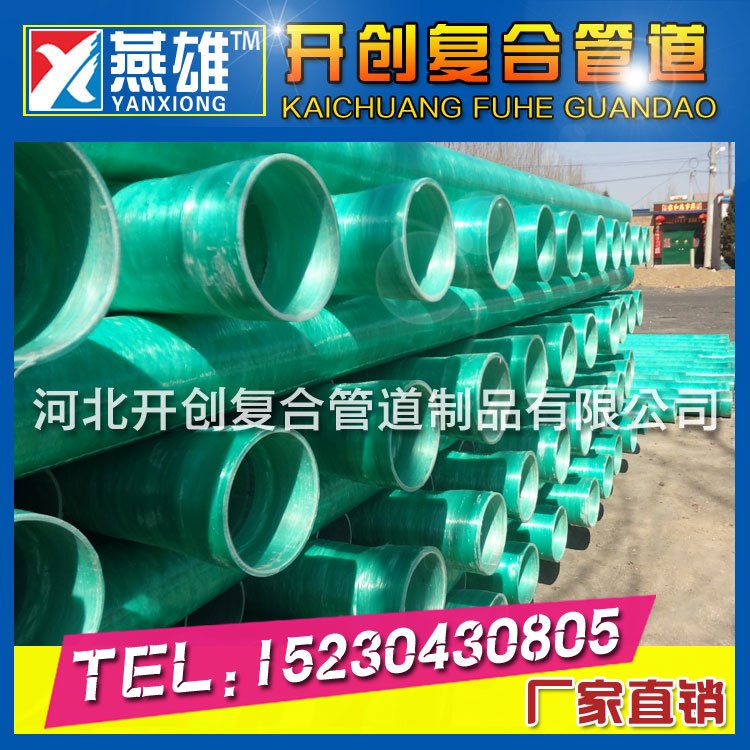 廠家玻璃鋼管dn150 SBB玻璃鋼夾砂管 各種規(guī)格玻璃鋼電力管