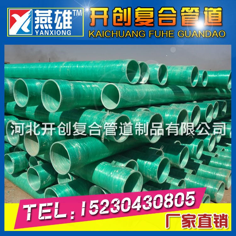 批發玻璃鋼管 市政排污管道 生產技術國標參數 開創管業