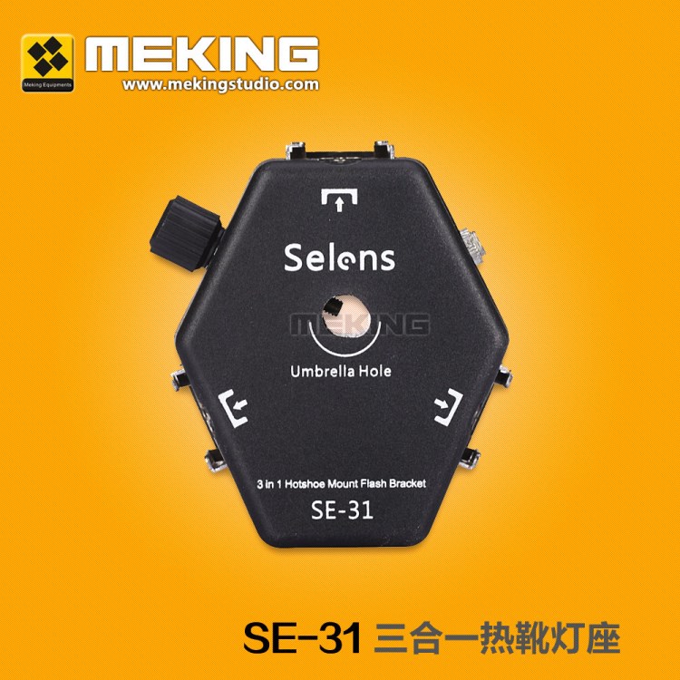 SELENS一拖三三頭閃光燈座可裝引閃觸發(fā)器攝影傘燈架腳架SE-31