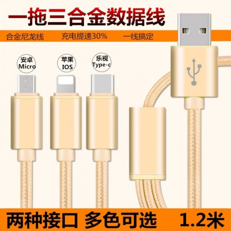 iphone8蘋(píng)果X數(shù)據(jù)線一拖三頭 type-c安卓編織三合一usb手機(jī)充電線
