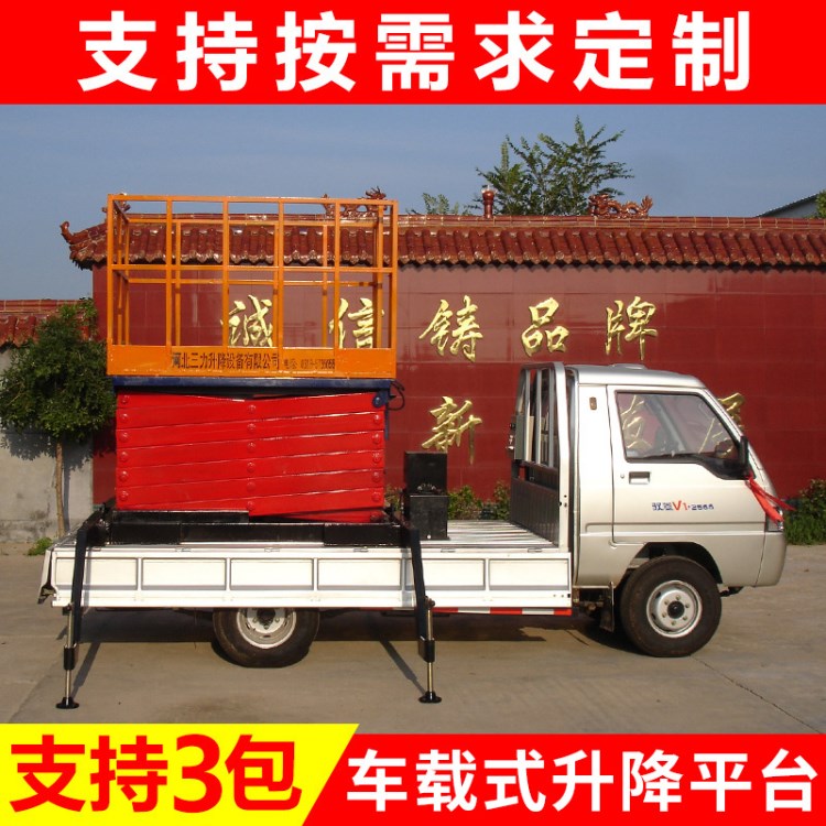 GKC汽車型升降機(jī) 汽車升降操作平臺(tái) 車載升降設(shè)備 多層升降臺(tái)