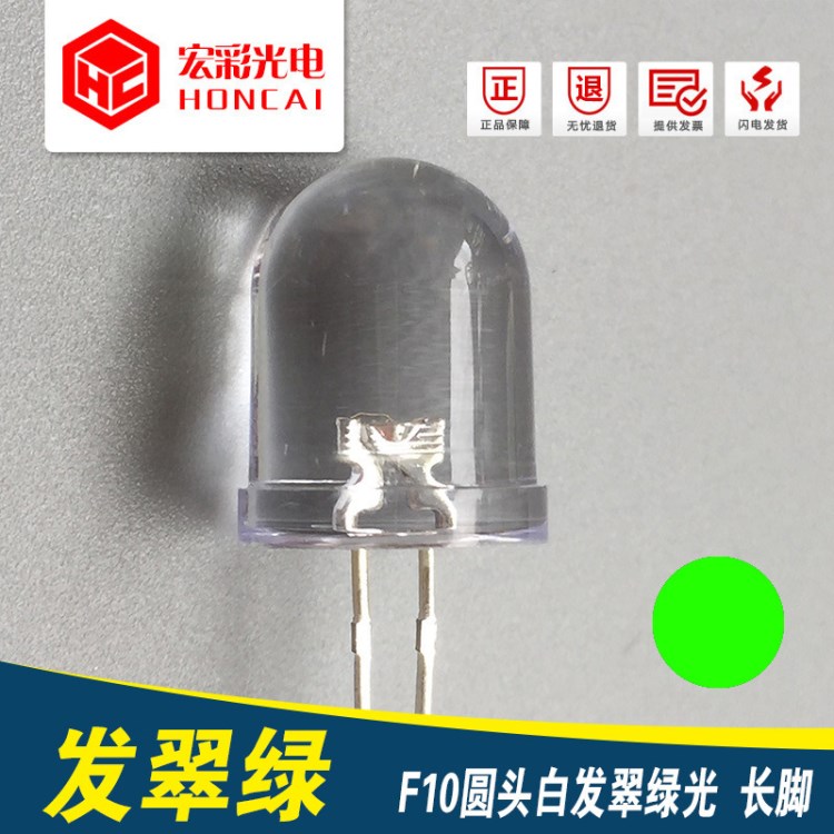 廠家直銷 F10圓頭透明白發(fā)綠光 10MM綠燈長(zhǎng)腳 LED燈珠 發(fā)光二極管