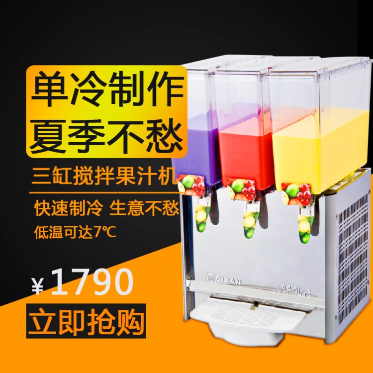 慈漢LSJ-9-3商用攪拌果汁機(jī)三缸單冷冷飲機(jī)家用小型飲料機(jī)