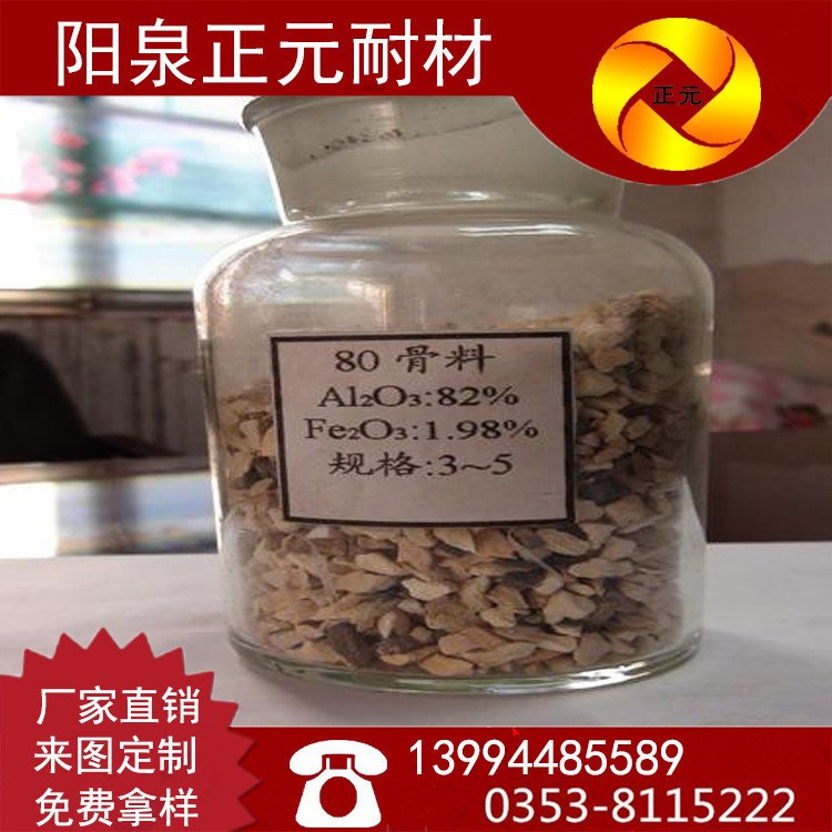 正元廠家供應河南0-1mm高鋁骨料，鋁礬土骨料