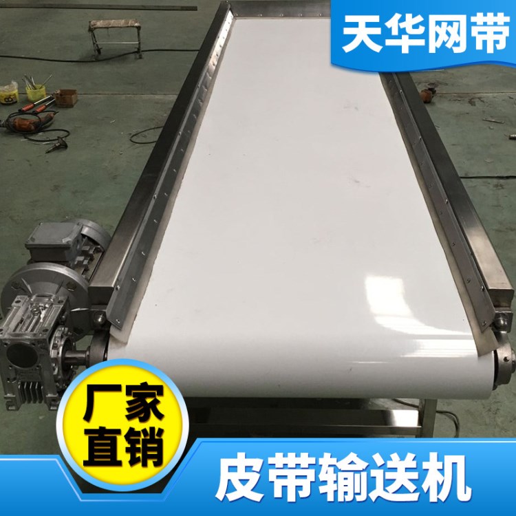 裙邊皮帶上料輸送機耐磨耐腐蝕食品加工用皮帶輸送機304不銹鋼