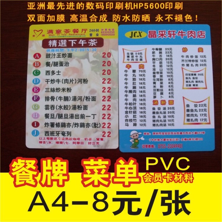 餐牌菜單 會(huì)員卡材料PVC防水A4卡片酒水淘寶雙12定制印刷推薦大促