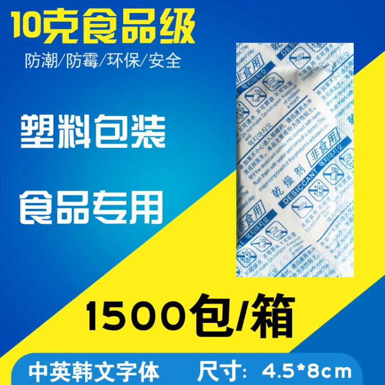 小包食品级干燥剂10克g环保吸潮干燥剂 饼干 茶叶 药品防潮剂