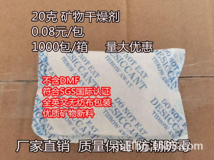 20克干燥劑防潮劑廠家服裝電子電器江蘇上海電子五金