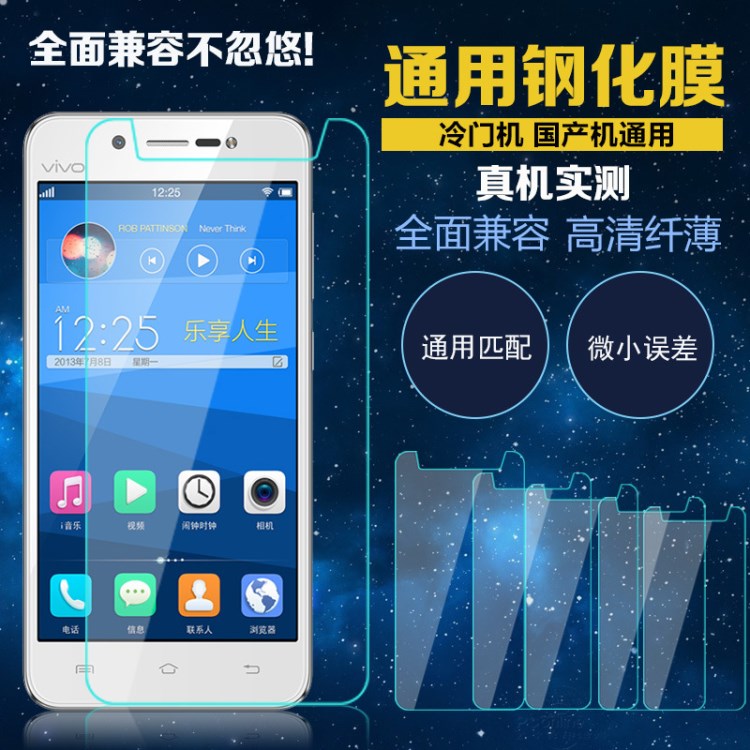 通用尺寸鋼化膜 國(guó)產(chǎn)智能手機(jī)鋼化玻璃膜高清防爆貼膜配件