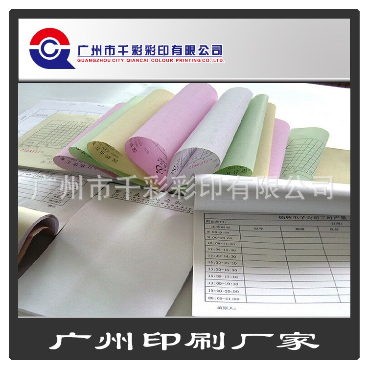 企業(yè)無(wú)碳紙聯(lián)單印刷/二、三聯(lián)收據(jù)印刷/倉(cāng)庫(kù)領(lǐng)料單表格定做印刷
