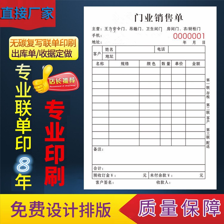 销售清单送货单二联三联四联五联收款收据无碳复写联单据印刷定做