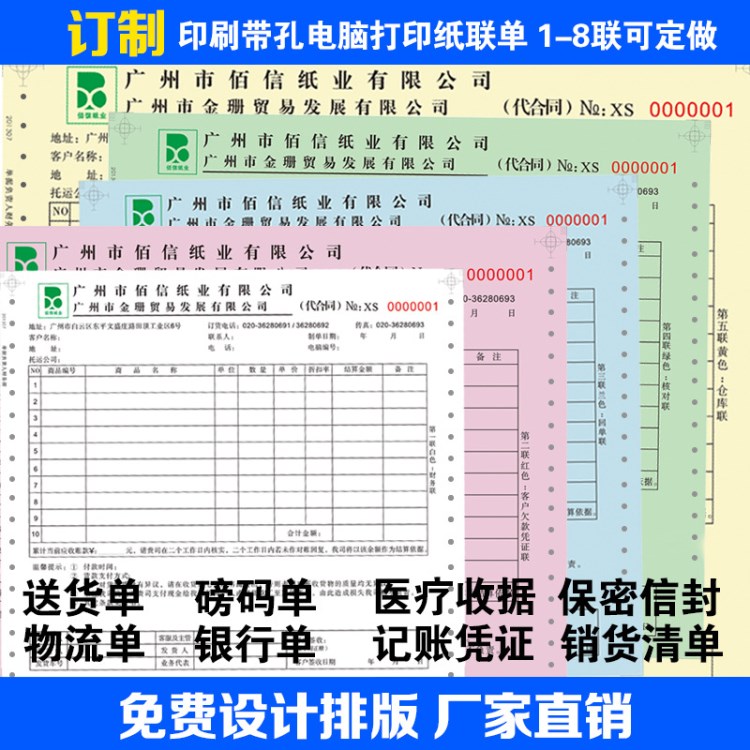 订制针式票据打印纸 发货单送货单磅码单销货清单 快递打印纸印刷