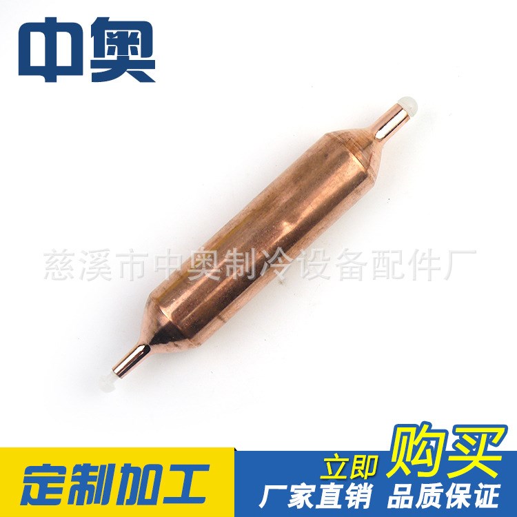 廠家批發(fā) 銅質(zhì)過濾器 干燥過濾器 制冷設(shè)備 冰箱冰柜飲水機過濾器