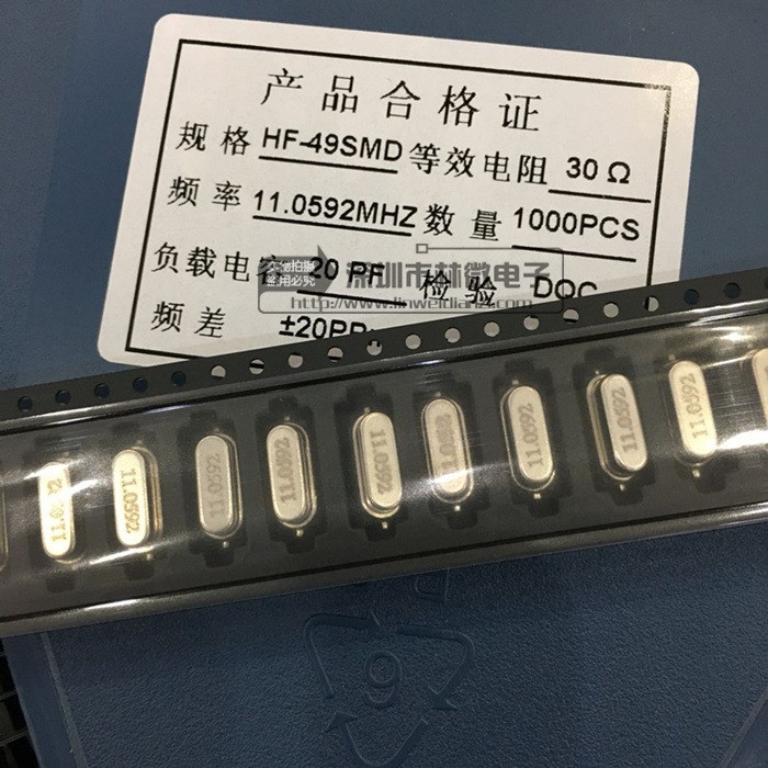 全新 貼片晶振 晶體諧振器 HF49SMD 11.0592MHZ