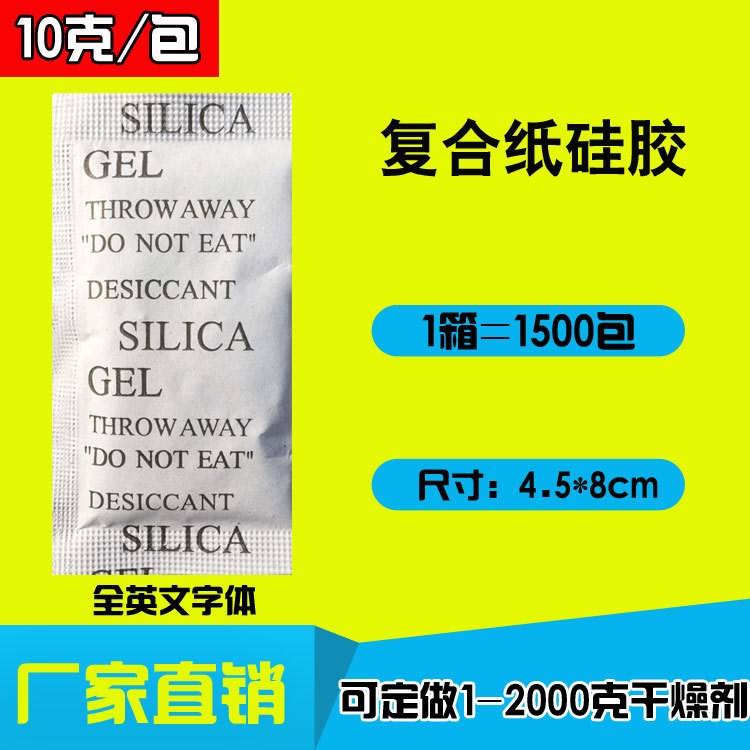 廠家直銷(xiāo)10克g食品透明顆粒硅膠防潮珠 皮革 服裝 五金防潮干燥劑