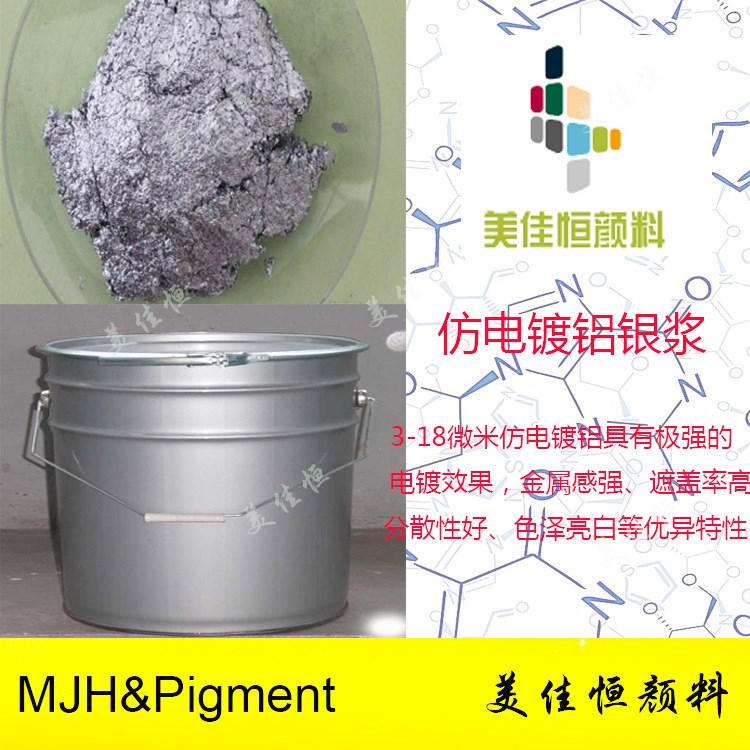 供應仿電鍍型特閃漂浮型高亮閃光的水性漆專用的鋁銀漿廠家直銷