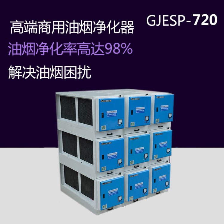 河南许昌厨房油烟净化器 广东油烟净化器厂家供应 72000风量标价