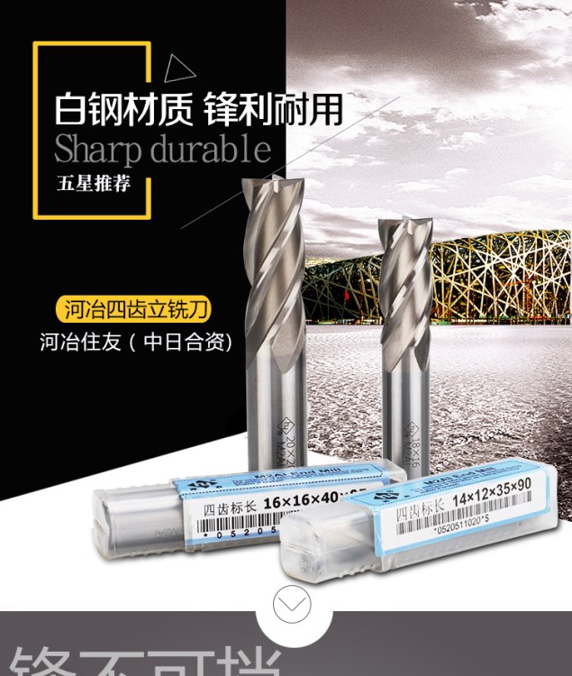 批發(fā)供應(yīng)河冶住友四刃銑刀 超硬全磨 粗皮銑刀 M2AI含鋁高速鋼