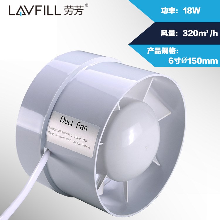 LAVFILL勞芳批150管道增壓側墻進風扇6寸換氣扇排風扇節(jié)能大風量