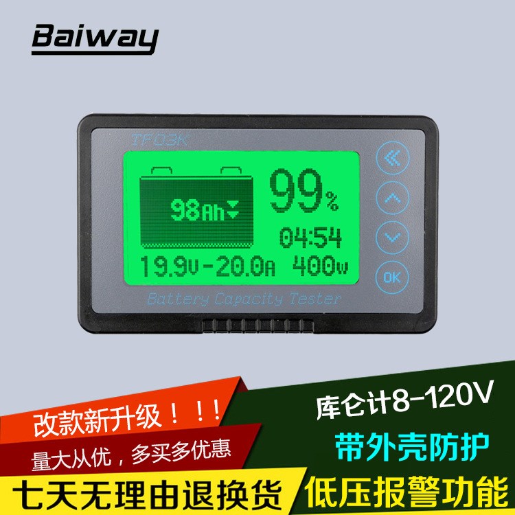TF03K多功能庫侖計電動車房車電池電瓶蓄電池電量顯示器電壓表