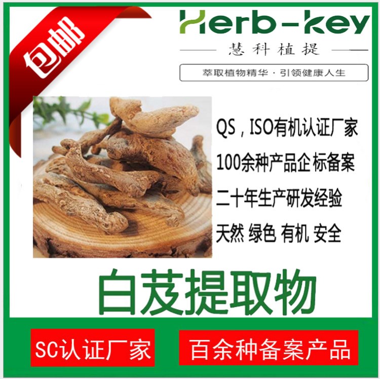 白芨多糖10%-30% 陜西慧科供應  廠家直銷 現貨包郵 白芨提取物