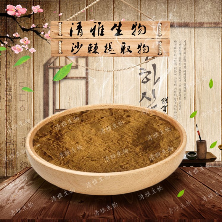 沙棘提取物 30% 沙棘黃酮 清雅直銷 沙棘黃酮粉 現(xiàn)貨直銷 包郵