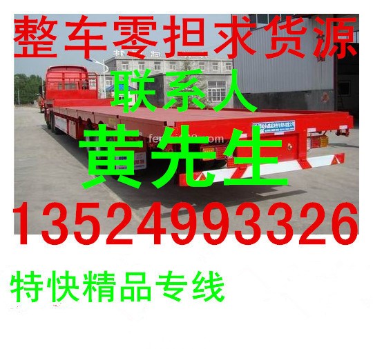 上海到貴港市的長途公路零擔整車物流貨運運輸回程汽車專線