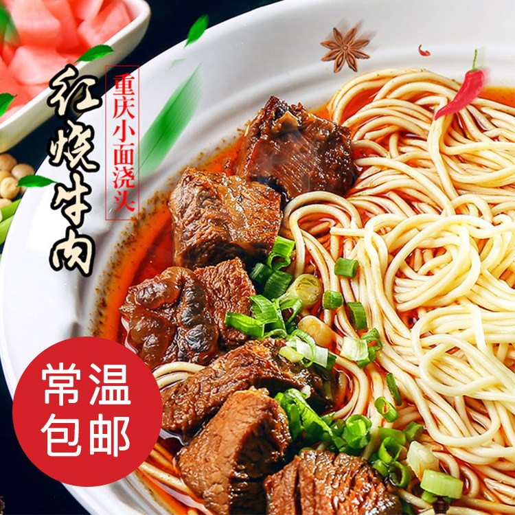 它紅重慶小面澆頭半成品紅燒牛肉1kg方便速食特產(chǎn)料理包面館專用