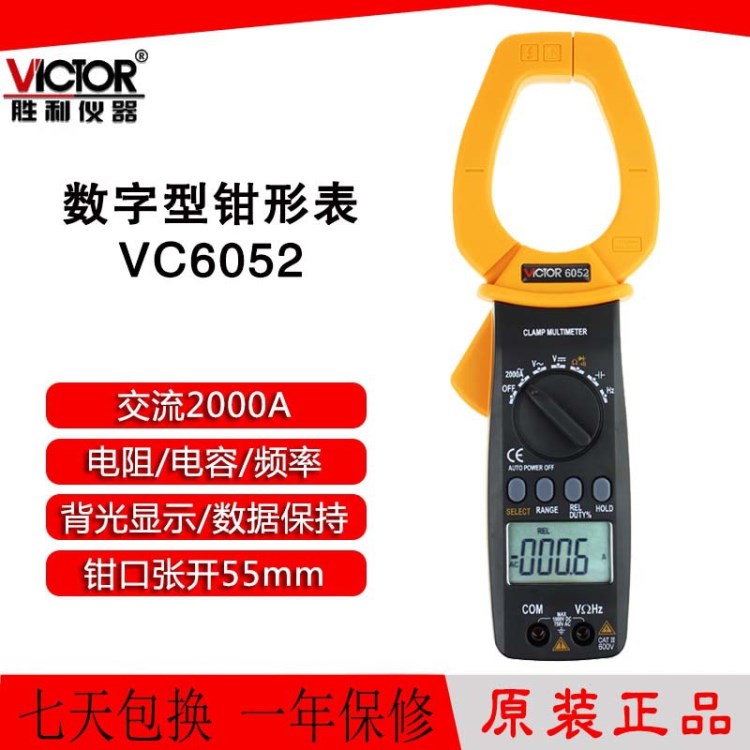 胜利VC6052 数字钳形万用表 交流2000A大钳口钳型电流表 背光显示