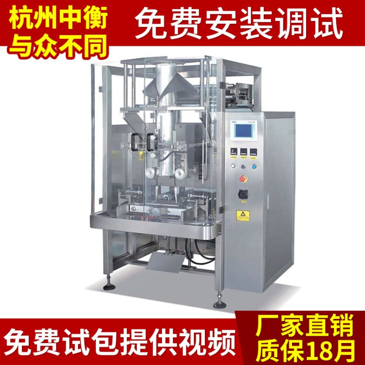 廠家批發(fā)ZH-V1050 全自動立式包裝機(jī)生產(chǎn)線 微電腦智能定量包裝機(jī)