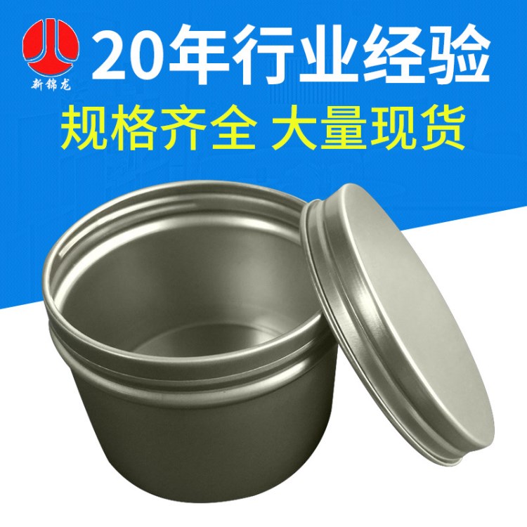 供應(yīng)迷你120ml鋁包裝盒 手表首飾密封盒鐵罐 發(fā)蠟圓形膏霜鋁鐵盒