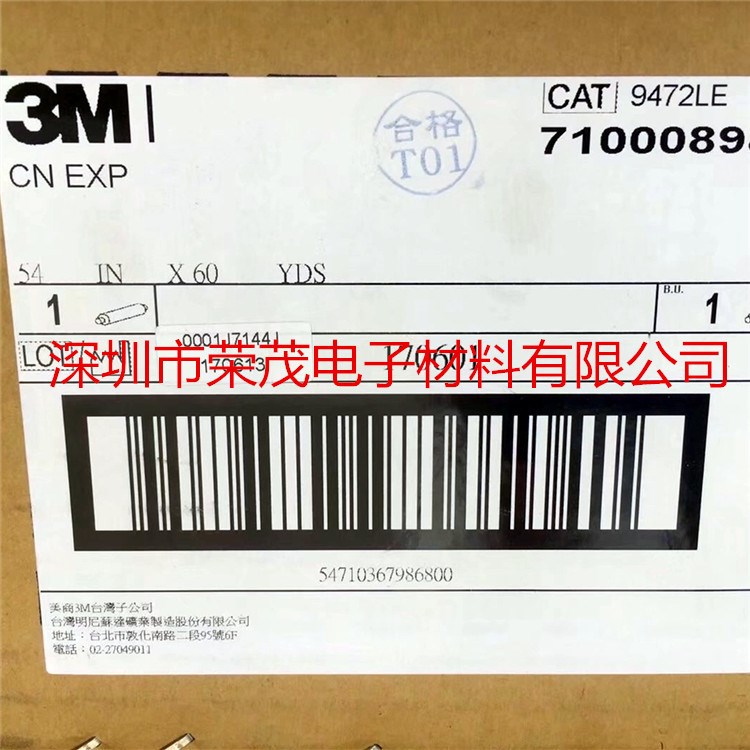 3M9472 無基材雙面膠帶 整支 散料 分切 模切沖型定制