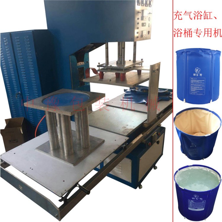 充氣浴缸浴桶專用高頻機熱合熔接高周波機一次成型滑臺機