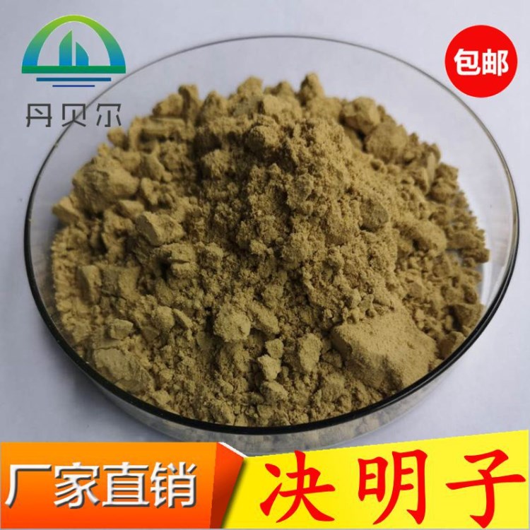 決明子提取物 10:1決明大黃素 酚草決明 馬蹄決明提取物決明子粉