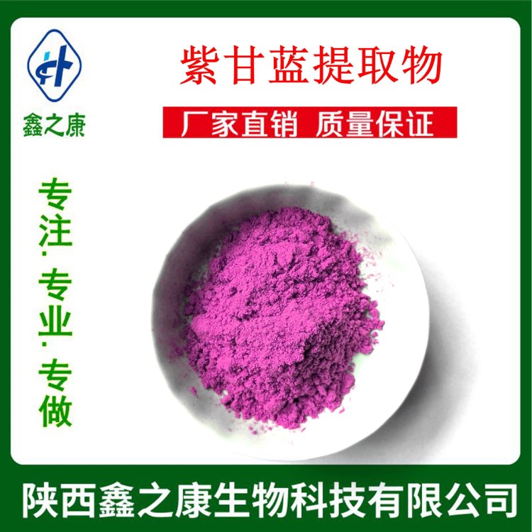 紫甘藍(lán)提取物 10：1 天然紫甘藍(lán)粉 廠家現(xiàn)貨直銷  保健品原料