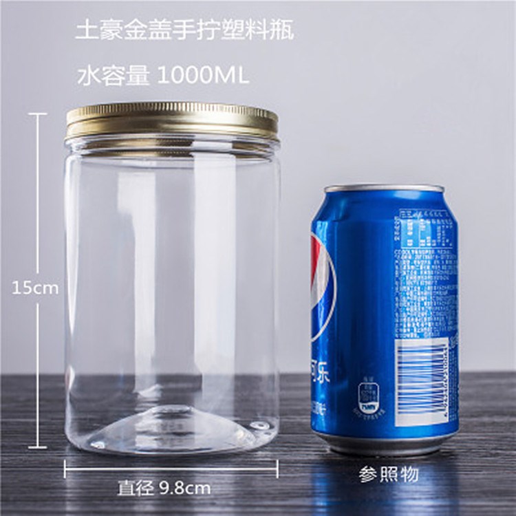 PET食品罐 透明廣口塑料瓶 餅干圓筒密封罐 100*150mm花茶罐