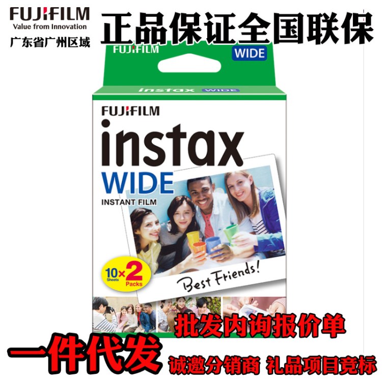 fujifilm富士 趣奇立拍立得相紙instax210wide寬幅白邊膠片 雙